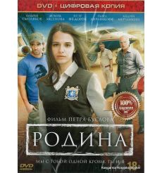 Родина