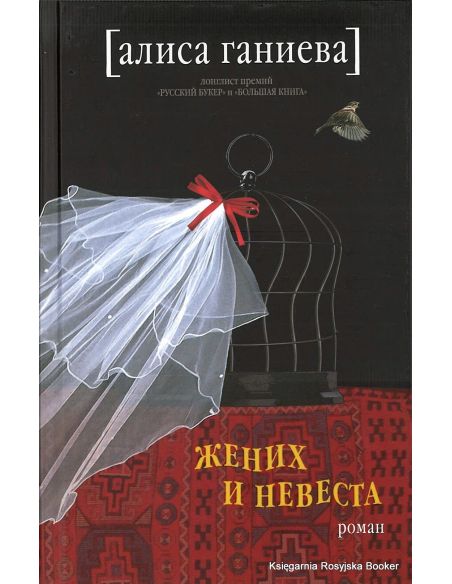 Ганиева Алиса. Жених и невеста