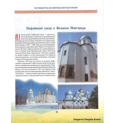 Путеводитель по Святым местам России 2