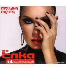 Елка. Музыка-мечта (mp3)