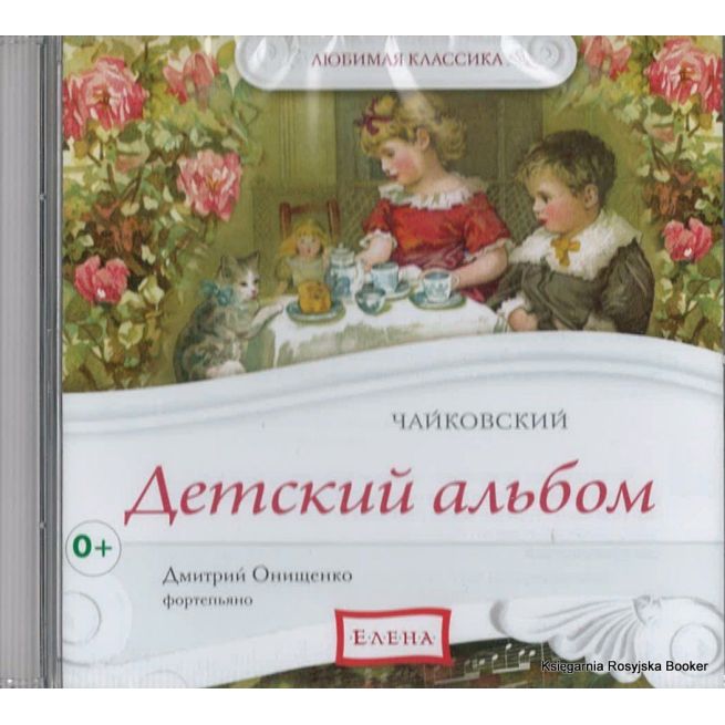 Чайковский. Детский альбом