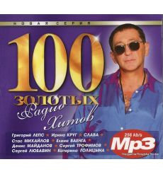 100 золотых радио хитов (mp3)