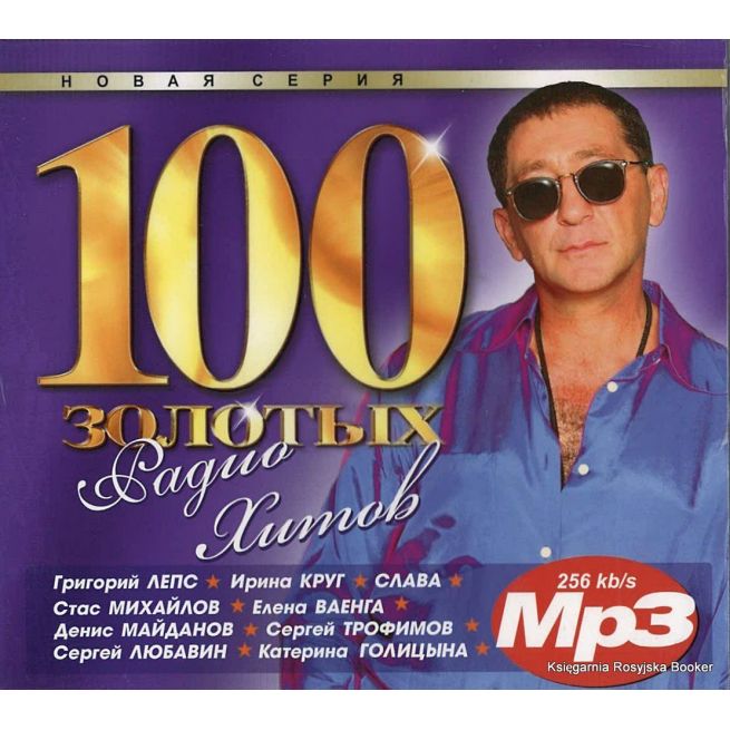 100 золотых радио хитов (mp3)