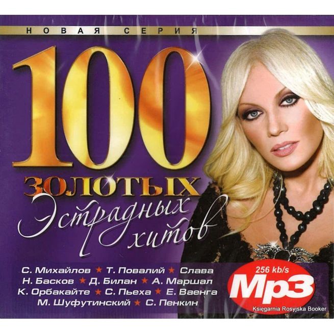 100 золотых эстрадных хитов (mp3)
