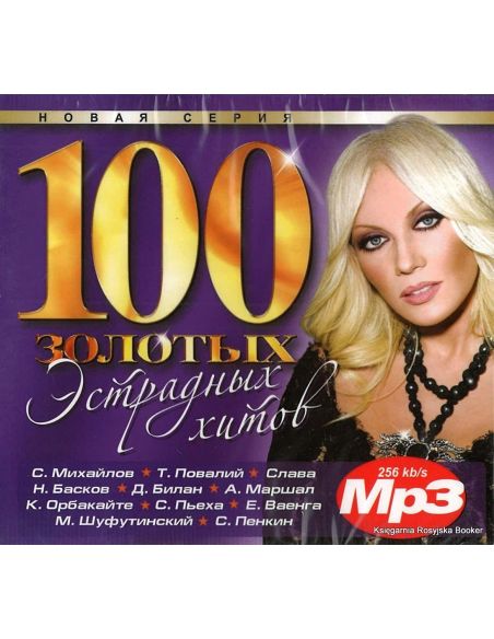 100 золотых эстрадных хитов (mp3)