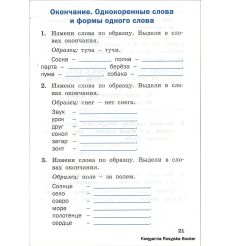 Тренажер по русскому языку. 2 класс 2
