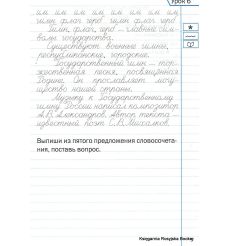 Тренажер по чистописанию. 3 класс. Учимся работать с текстом 2