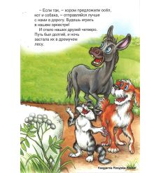 Бременские музыканты 2