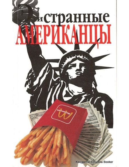 Эти странные американцы