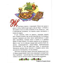 Перро Шарль. Спящая красавица 2