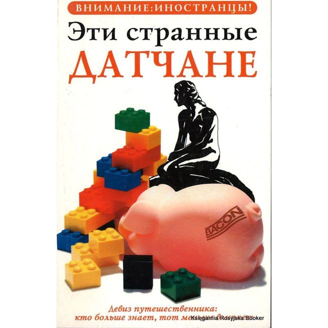 Эти странные датчане