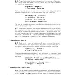 Словарь антонимов русского языка 2