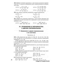 Алгебра. 9 класс. Сборник задач 2
