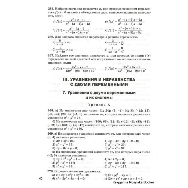 Алгебра. 9 класс. Сборник задач