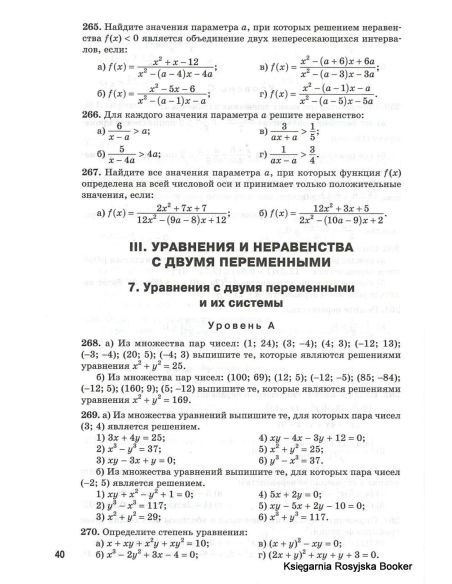 Алгебра. 9 класс. Сборник задач