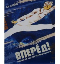Вперёд! + 1Mp3
