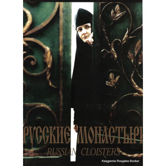 Русские монастыри / Russian Cloisters