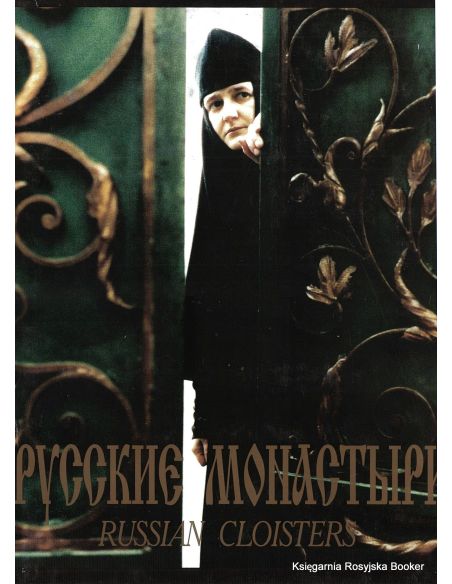 Русские монастыри / Russian Cloisters
