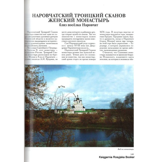 Русские монастыри / Russian Cloisters