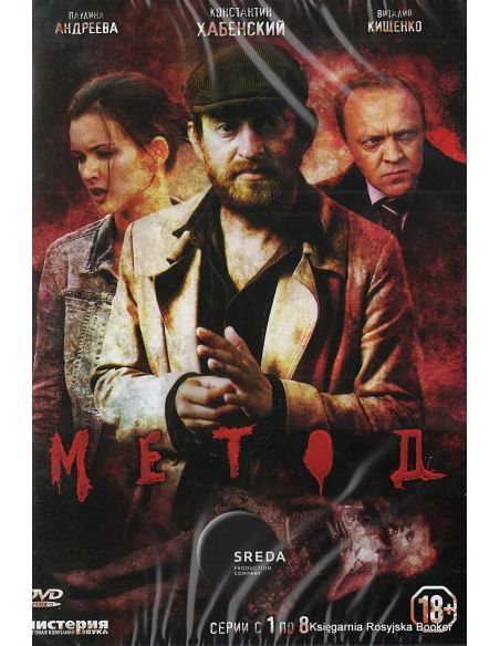 Метод: Серии 1-8 (сериал)