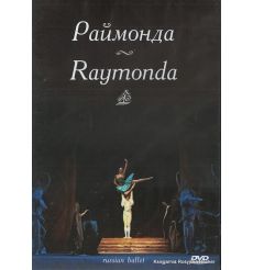 Балет. Раймонда