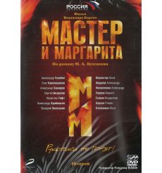 Мастер и Маргарита