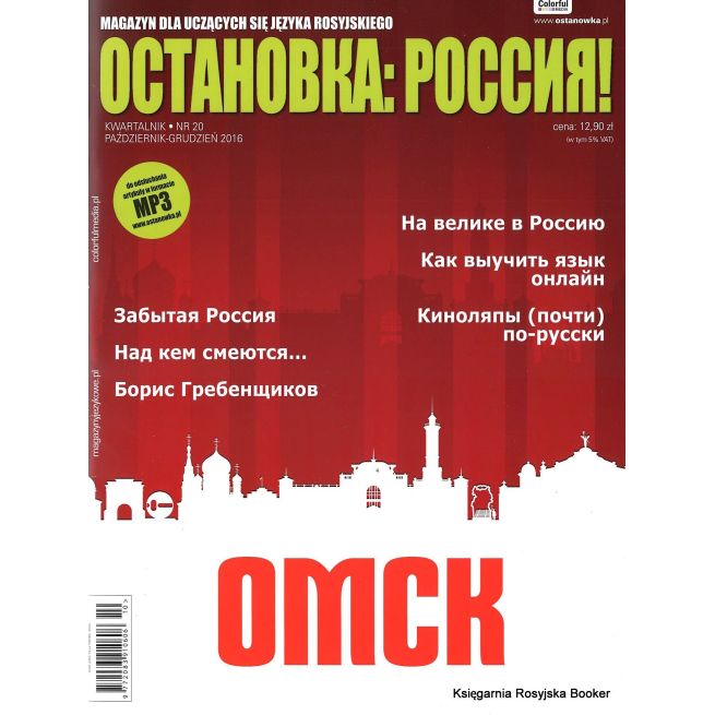 ОСТАНОВКА: РΟССИЯ! 20/2016
