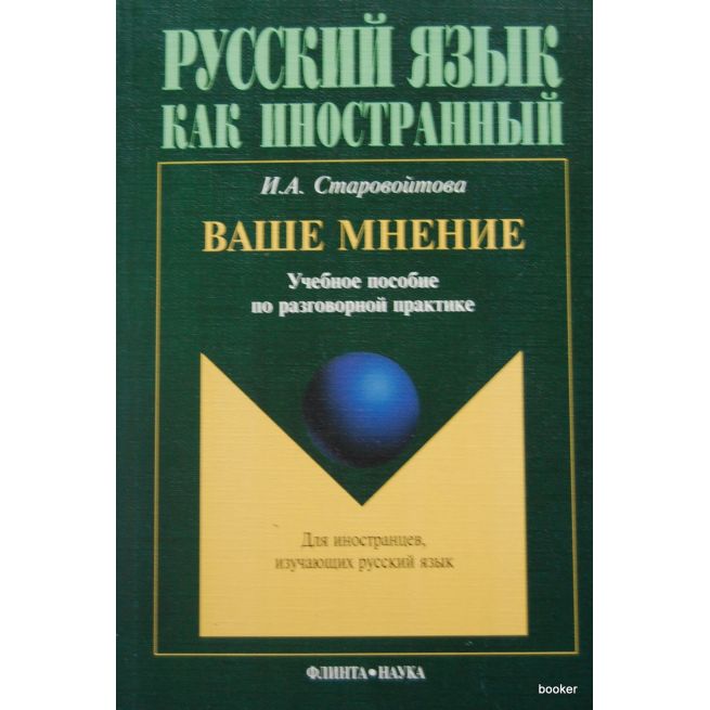 Ваше мнение