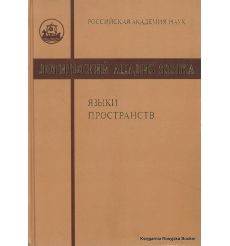 Логический анализ языка. Языки пространств