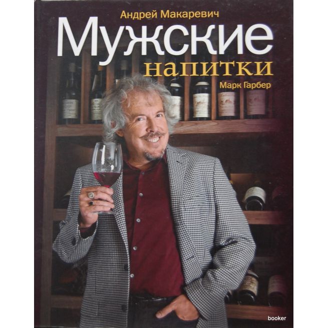 Мужские напитки