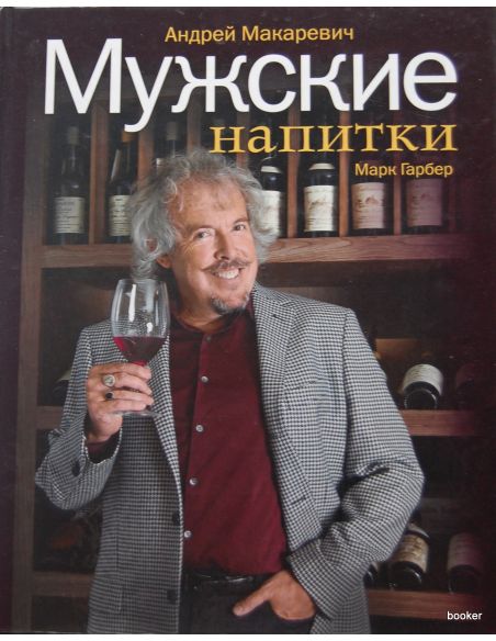 Мужские напитки