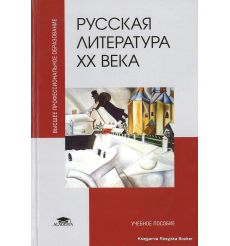 Русская Литература ХХ века