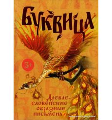 Буквица