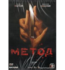 Метод: Серии 1-8 (сериал) 2
