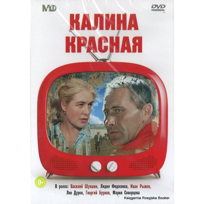 Калина красная