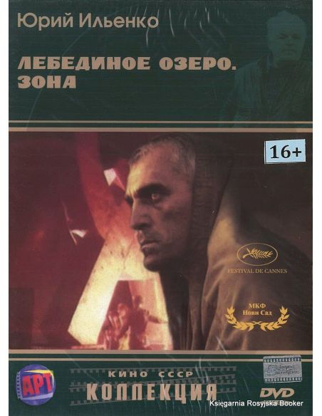 Лебединое озеро: Зона