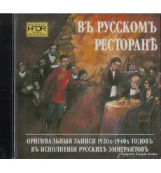 Въ русскомъ ресторане