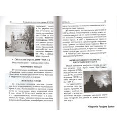 Путеводитель по русским городам. Восток 2
