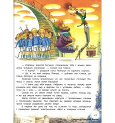 Бжехва Ян. Академия пана Кляксы 2