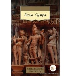 Кама Сутра