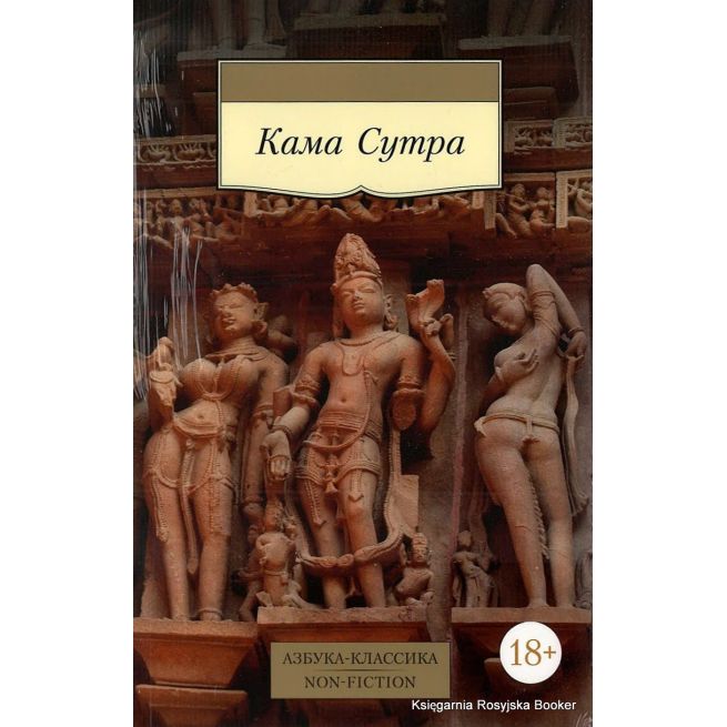 Кама Сутра