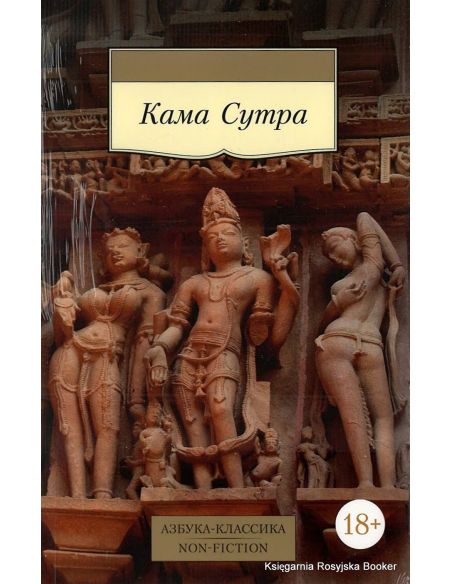 Кама Сутра