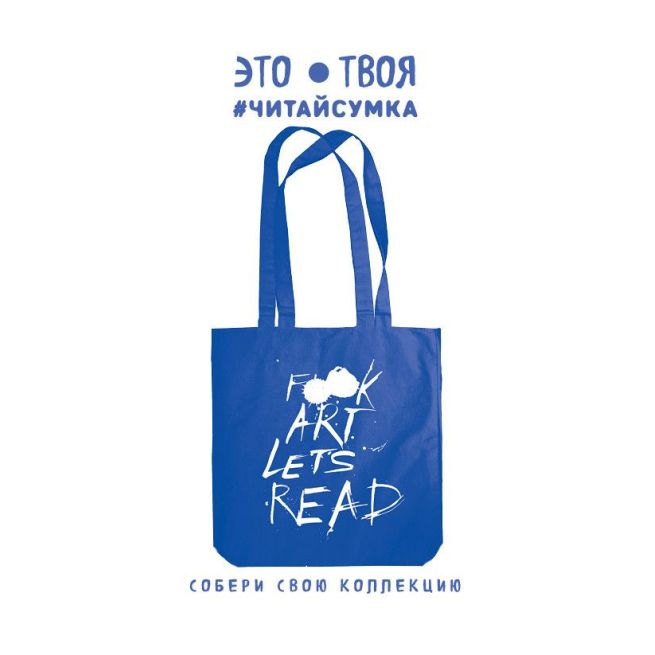 Читай-сумка. Let's read