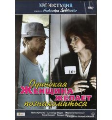 Одинокая женщина желает познакомиться