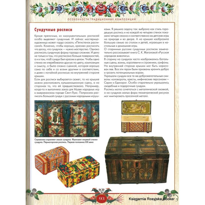 Русская роспись. Наина Величко