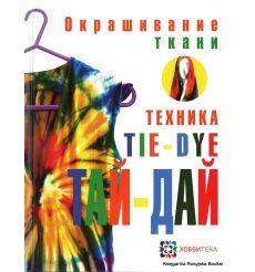Окрашивание ткани. Техника тай-дай