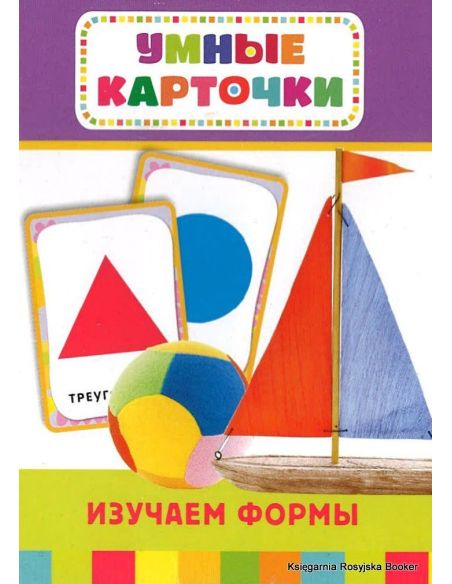 Умные карточки. Изучаем формы