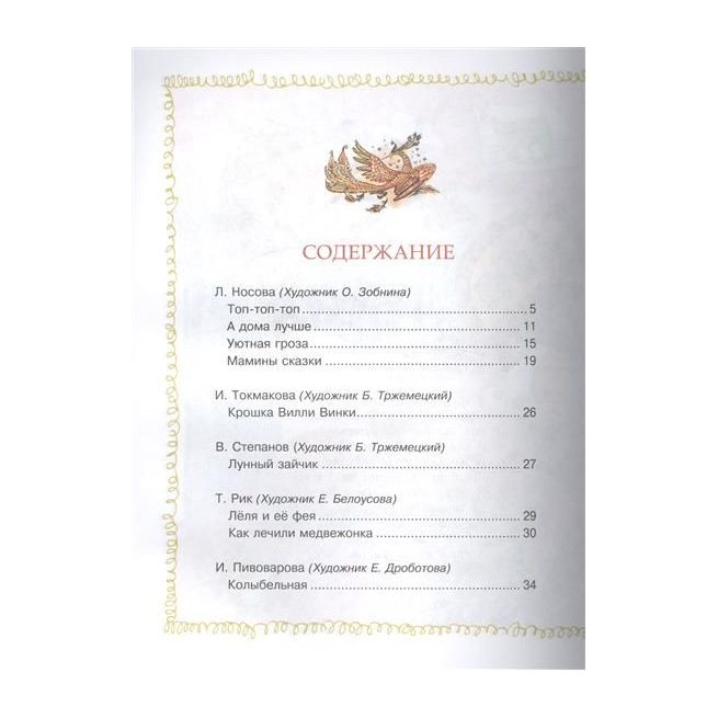 Сказки перед сном