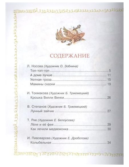 Сказки перед сном