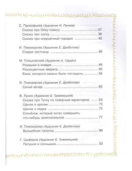 Сказки перед сном